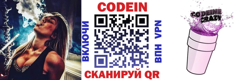 Кодеиновый сироп Lean Purple Drank  Купить  Болхов 